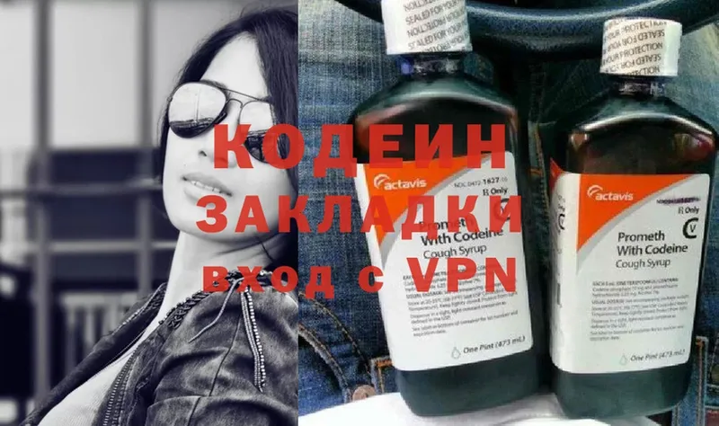 Кодеин Purple Drank  цена   Закаменск 